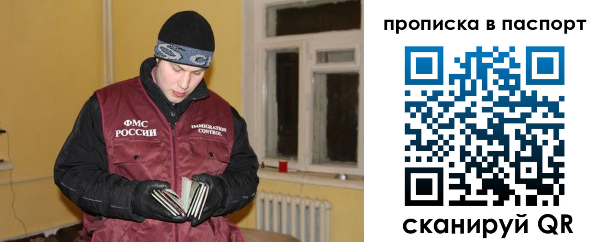 прописка для работы в Краснокаменске