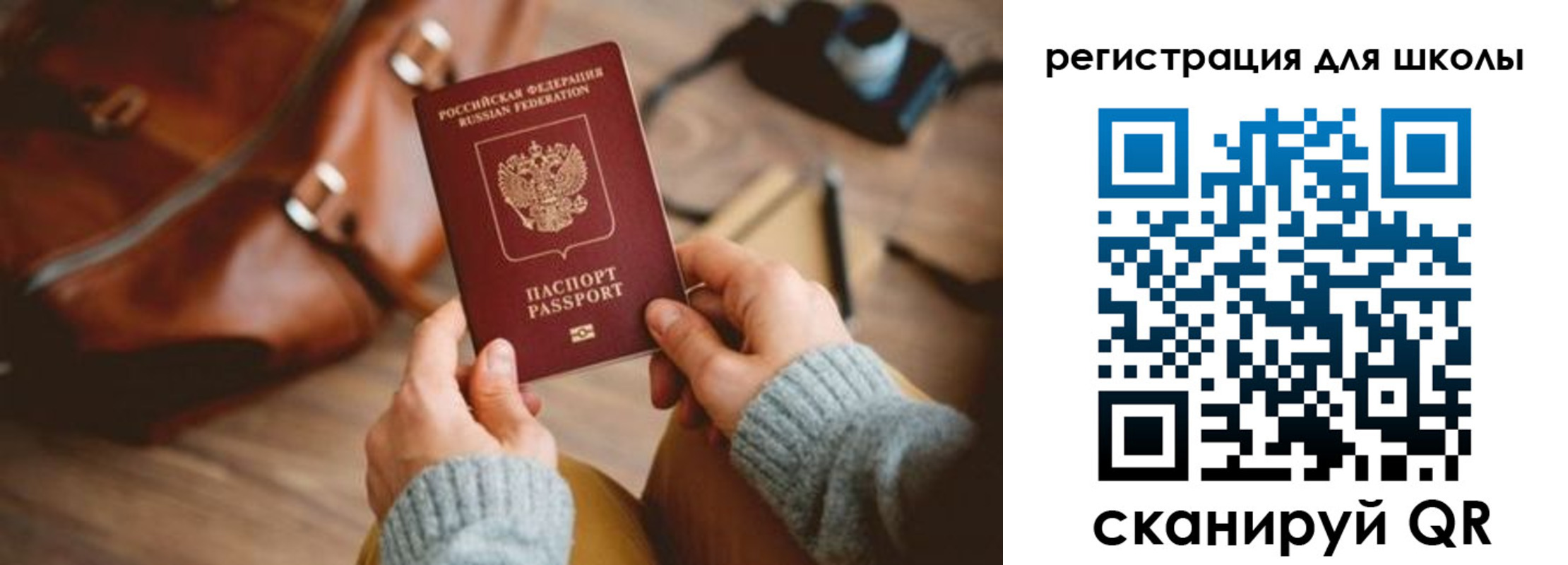 временная регистрация для школы в Краснокаменске