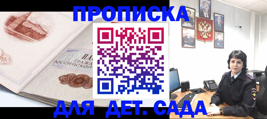 прописка для работы в Краснокаменске