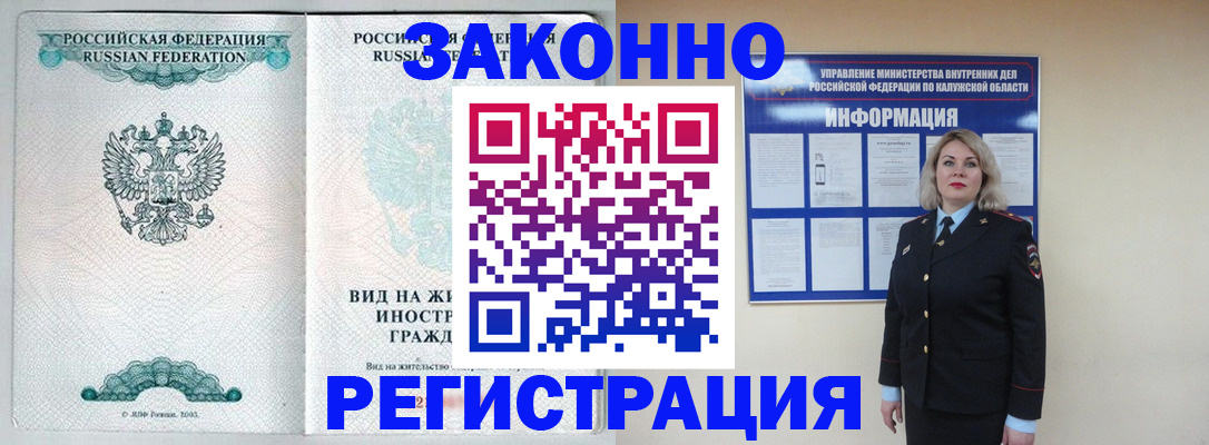 прописка регистрация в Краснокаменске